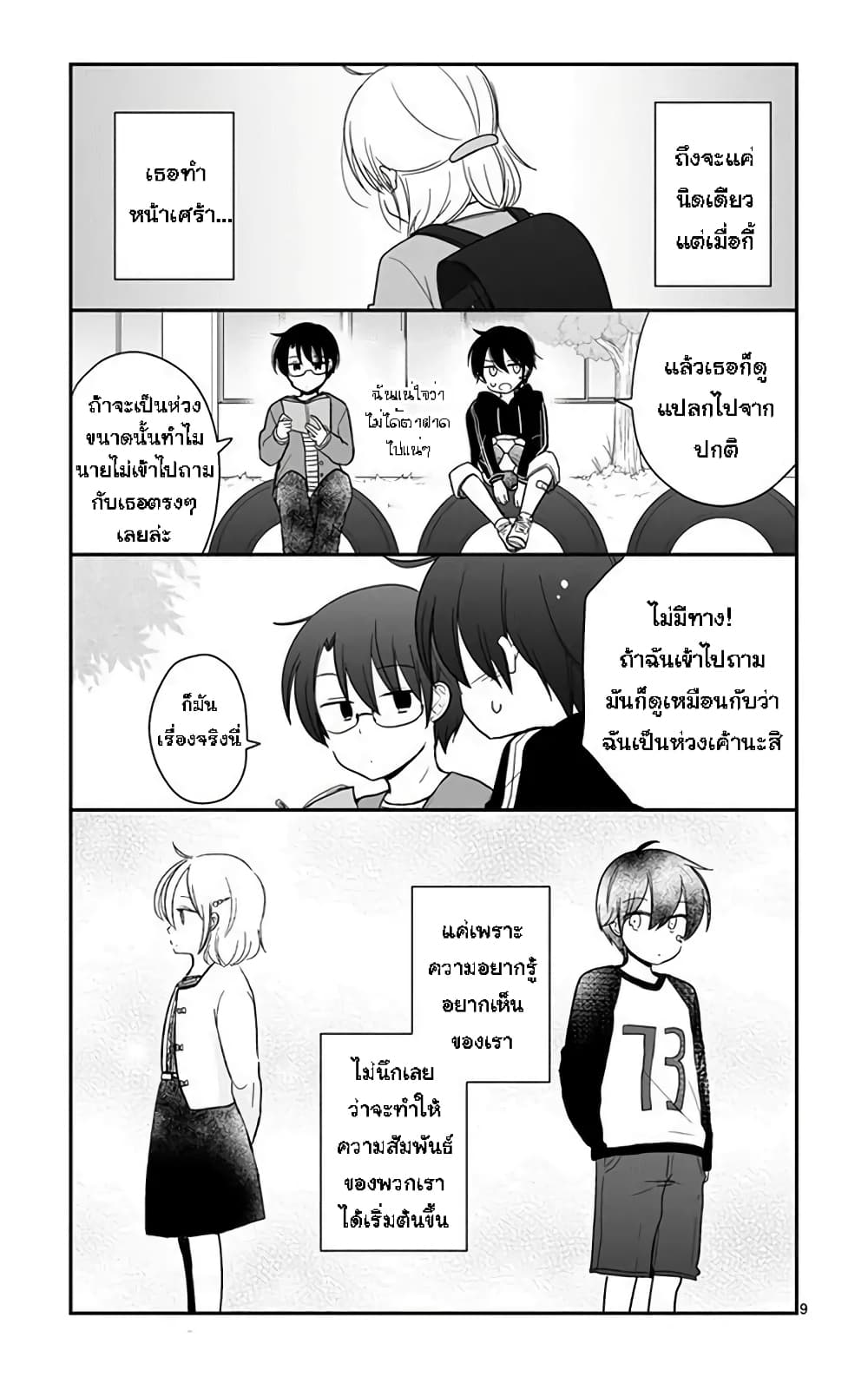 Shishunki Bitter Change 44-7 ปี