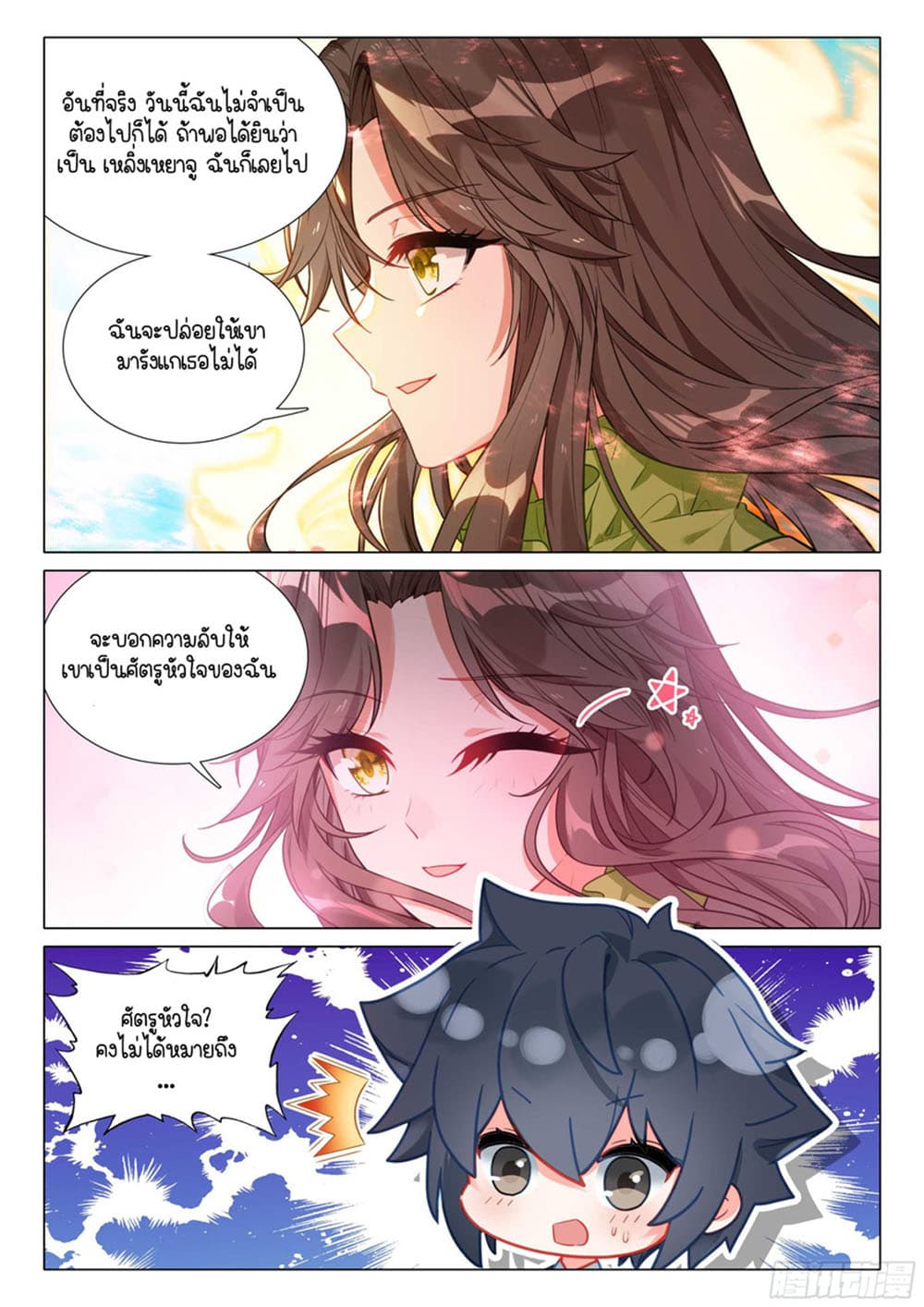 Douluo Dalu 3: The Legend of the Dragon King 309-รายงานการวิเคราะห์