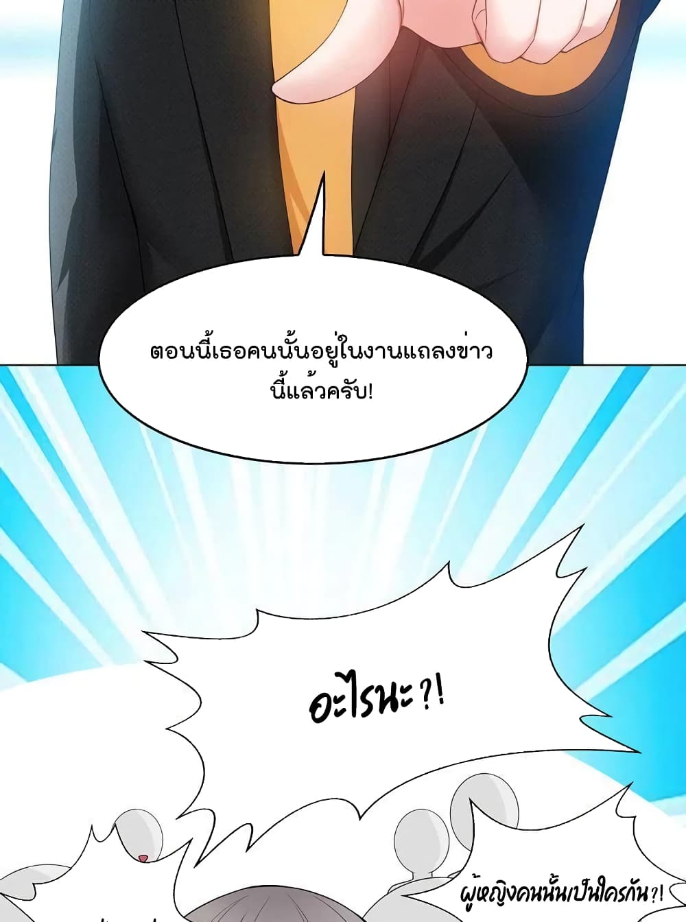 Game of Affection เกมเสน่หาของคุณชายเถาลู่ 14-14
