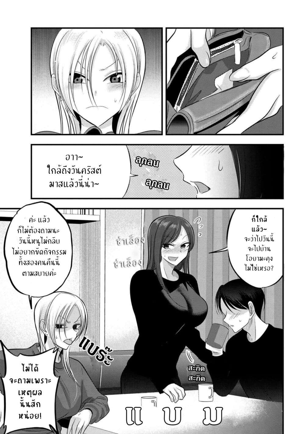 Kaette kudasai! Akutsu-san กลับบ้านเถอะครับ, คุณอาคัตสึ! 133-133