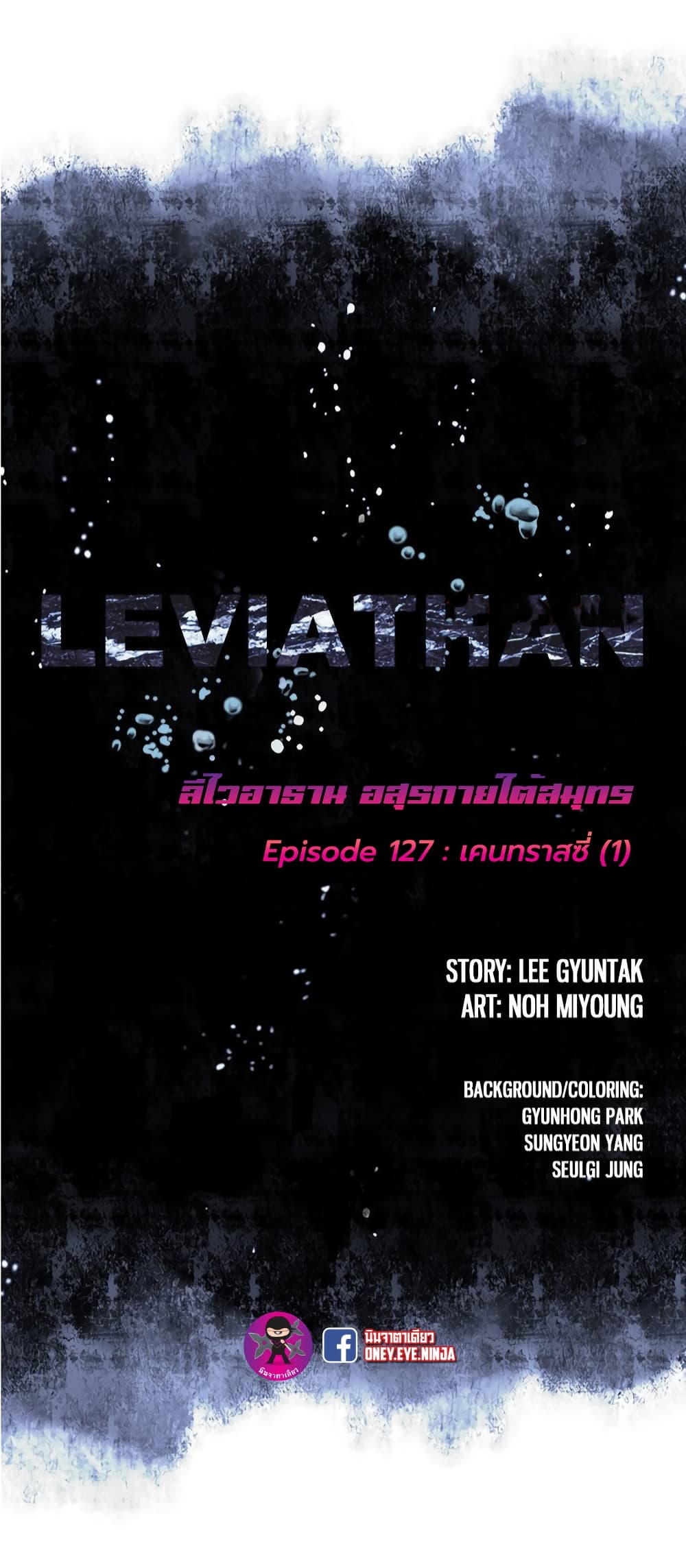 Leviathan 127-127