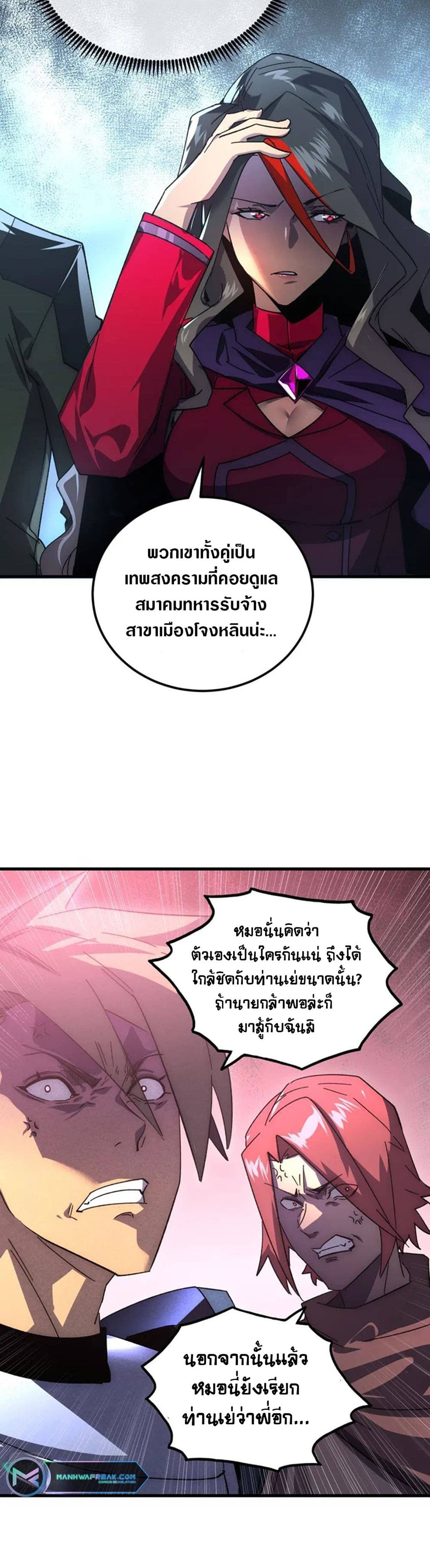 Rise From The Rubble เศษซากวันสิ้นโลก 175-175