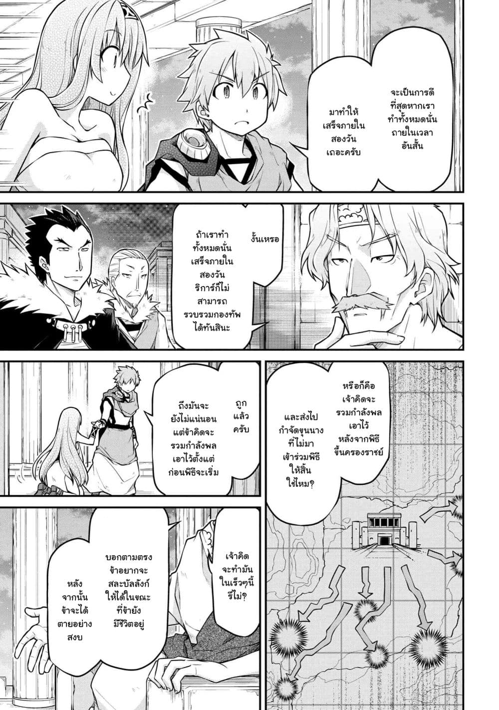 Isekai Kenkokuki ตำนานจักรพรรดิศักดิ์สิทธิ์ 37.2-37.2
