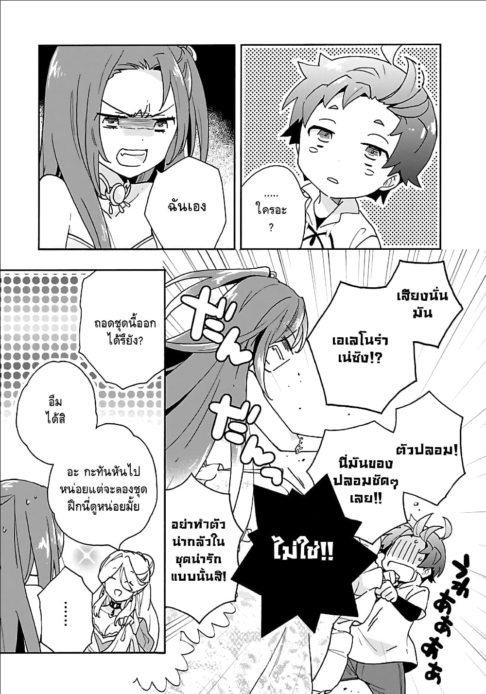 Tensei Shite Inaka de slowlife wo Okuritai 21-21