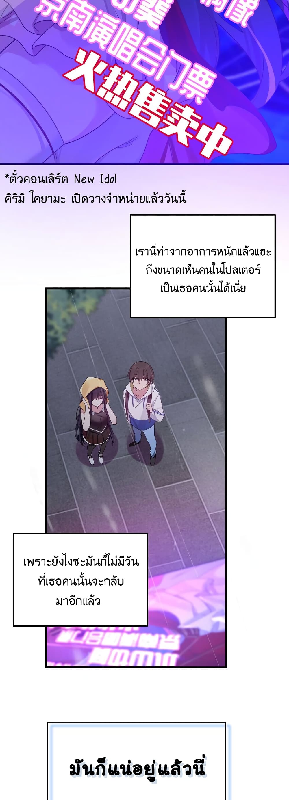 Fake Girlfriend? My Fault? แฟนปลอมแล้วไงความผิดฉันเหรอยะ!!! 92-92