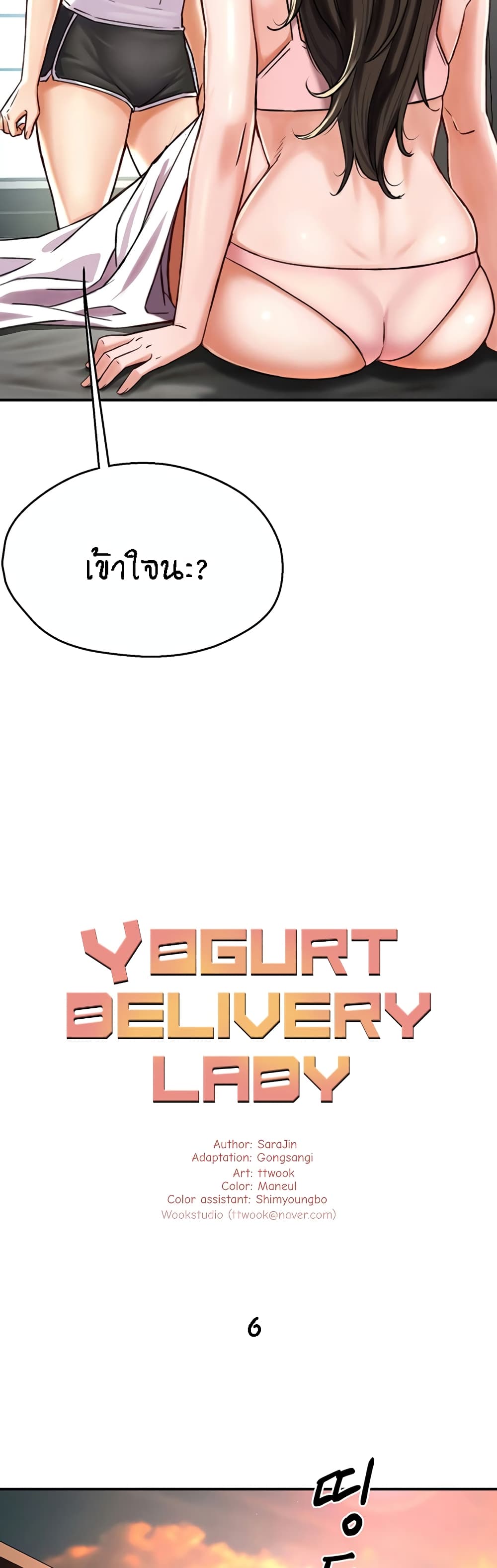 Yogurt Delivery Lady 6-6