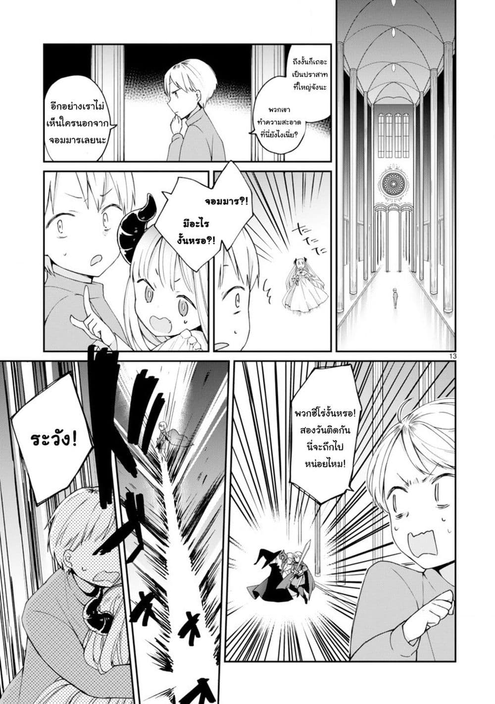 Maou-sama ni Shoukan sa Retakedo Kotoba ga Tsuujinai 1-ไม่เข้าใจสิ่งที่เธอพยายามจะพูดเลย!