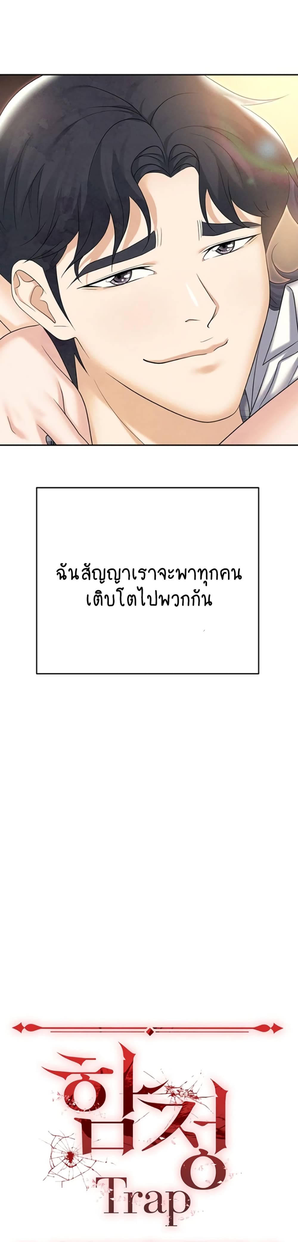 Trap 89-ตอนจบ