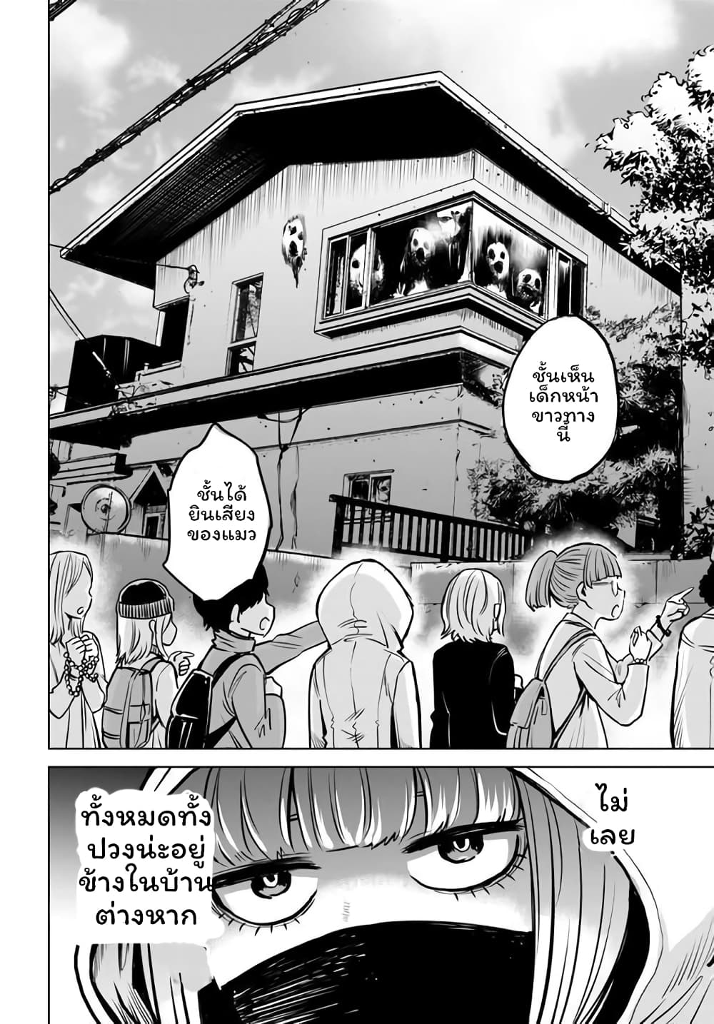 Mieruko-chan 32-32