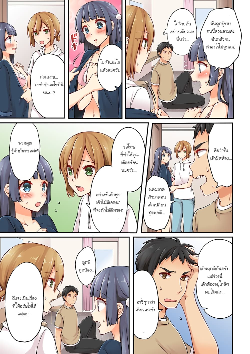 Ren Arisugawa Is Actually A Girl 11-11