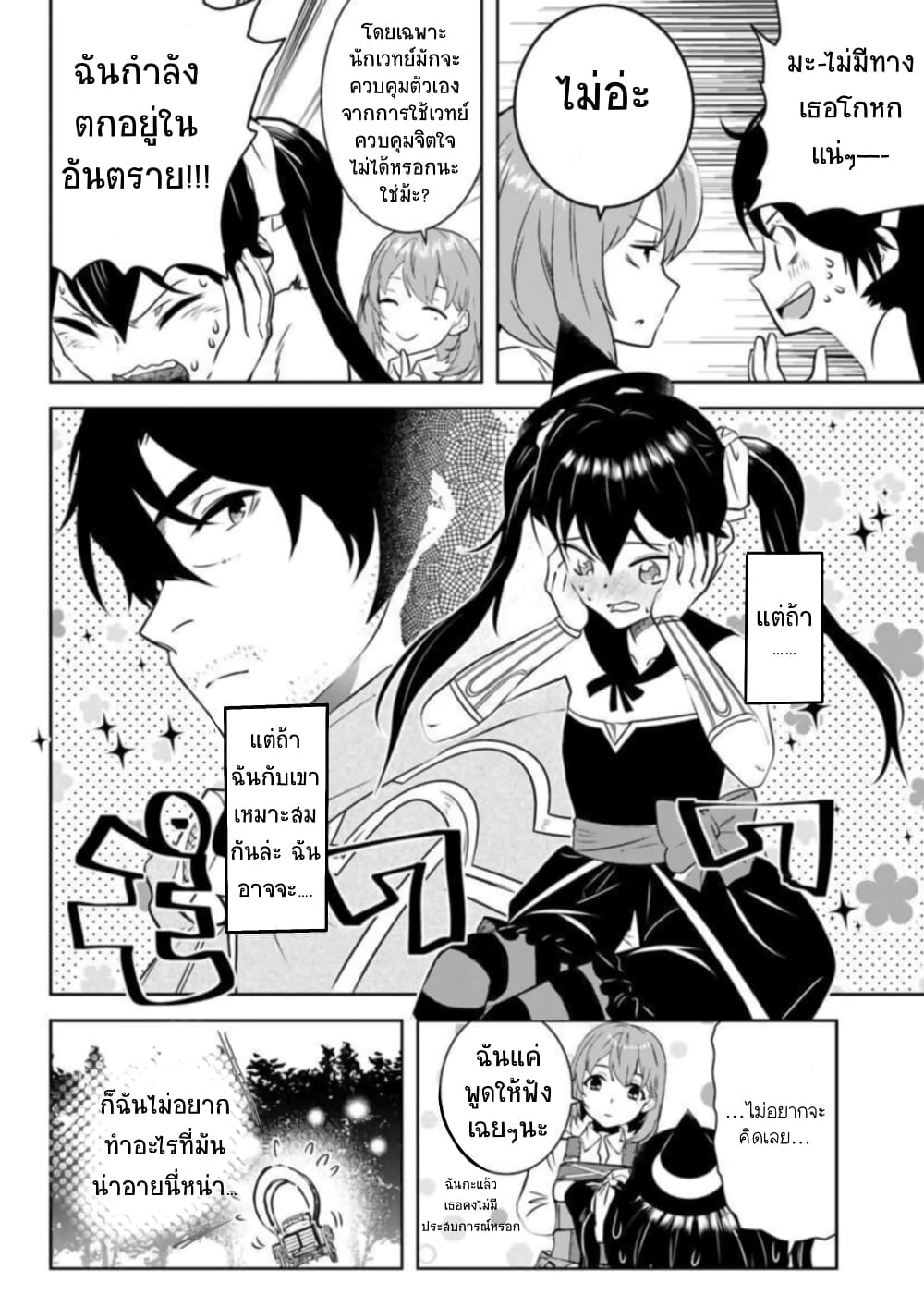 Arafoo Kenja no Isekai Seikatsu Nikki 17-การพูดคุยแสนประหลาด