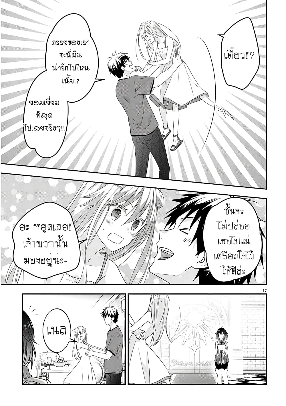 Maou ni Natta node, Dungeon Tsukutte Jingai Musume to Honobono suru จู่ๆก็ได้เป็นจอมมารแล้วไปสร้างดันเจี้ยนกับสาวที่ต่างโลก 70-70