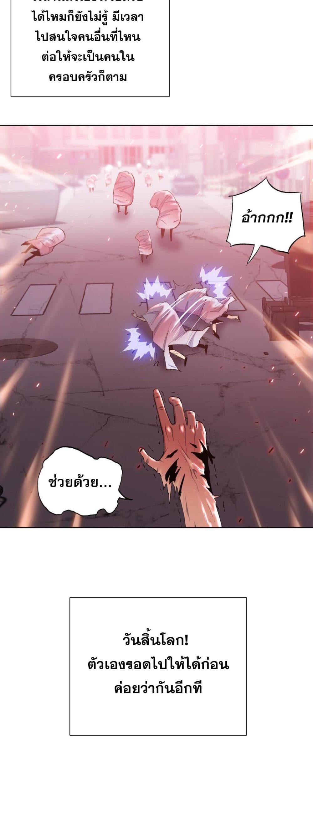 Doomsday Ruthless Man: Hoarding Trillions of Supplies at the Beginning ผู้โหดเหี้ยมวันโลกาวินาศ : กักตุนเสบียงนับล้านล้าน 9-9
