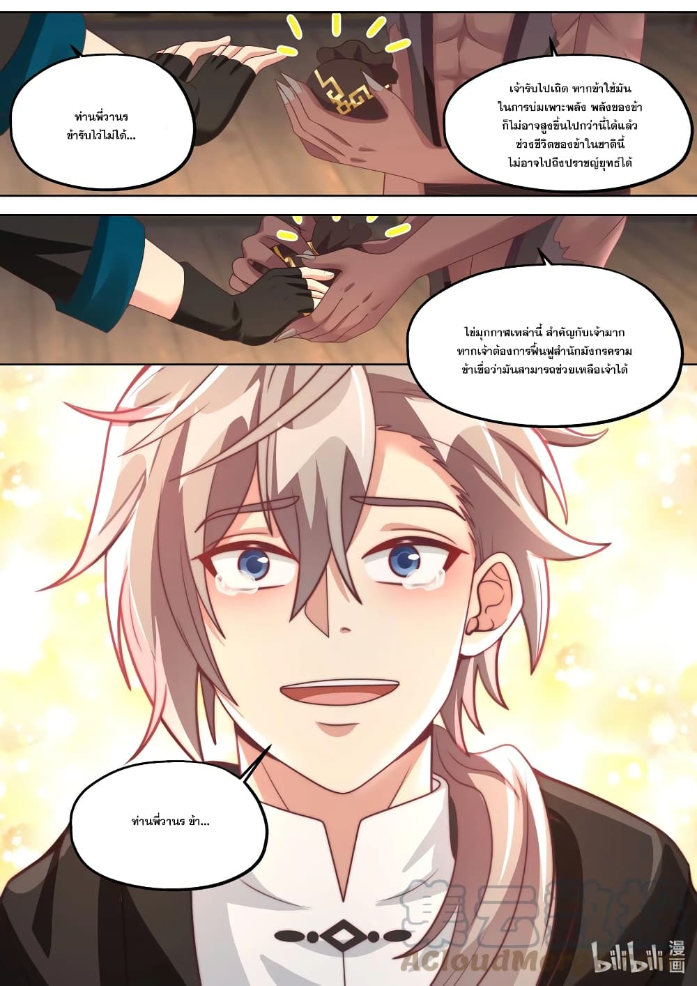 Martial God Asura 370-ของขวัญจากราชันวานร