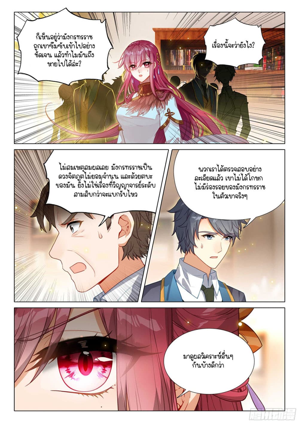 Douluo Dalu 3: The Legend of the Dragon King 309-รายงานการวิเคราะห์