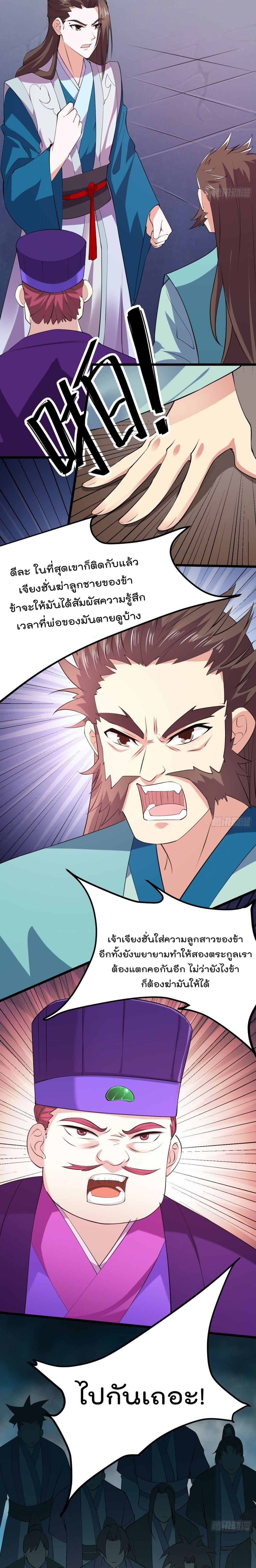 Immortal Husband on The Earth เซียนร้อยรักเขยนี้ขอบ่มเซียนให้พ่อตา 35-35
