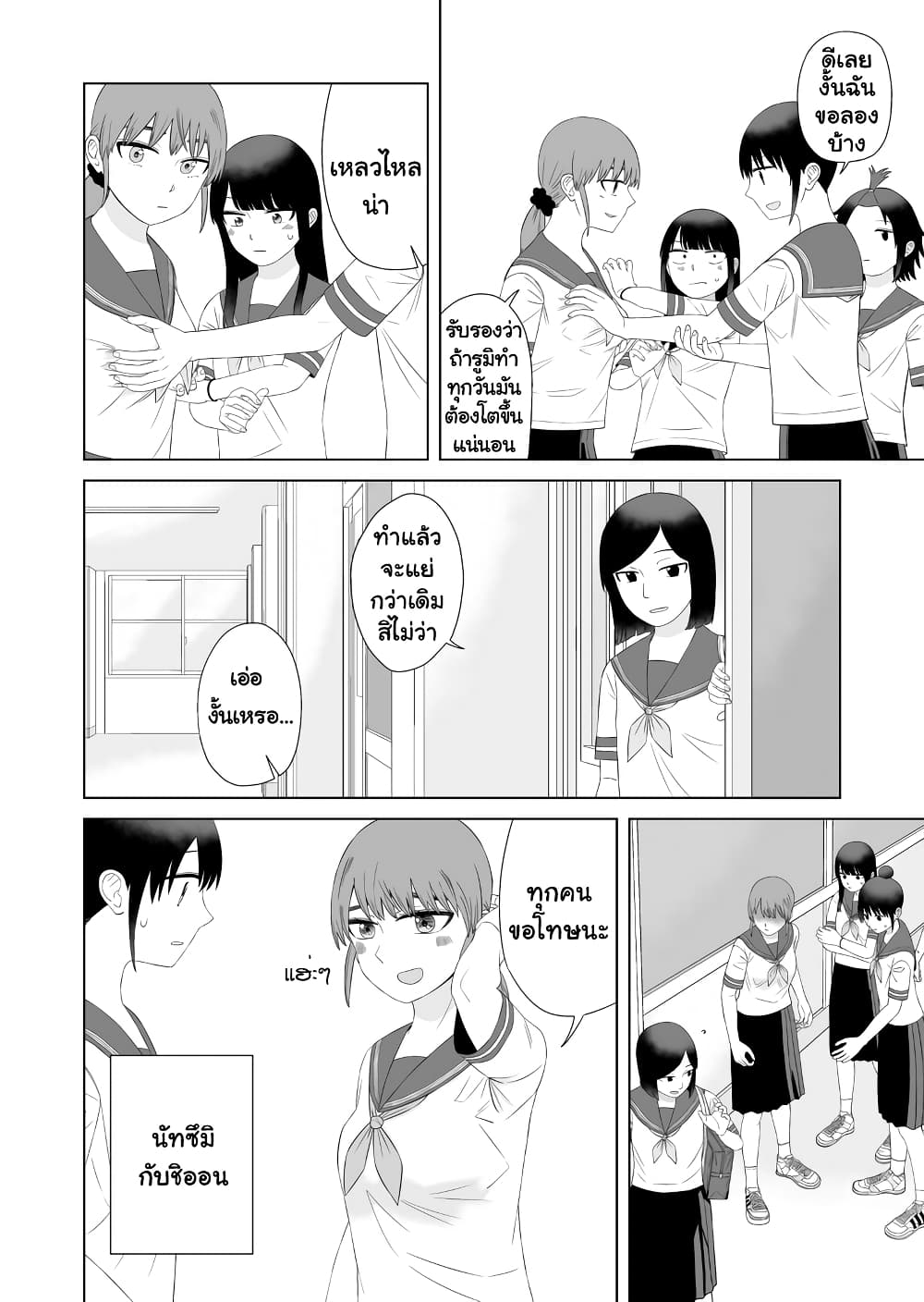 Ore ga Watashi Ni Naru made 56-56