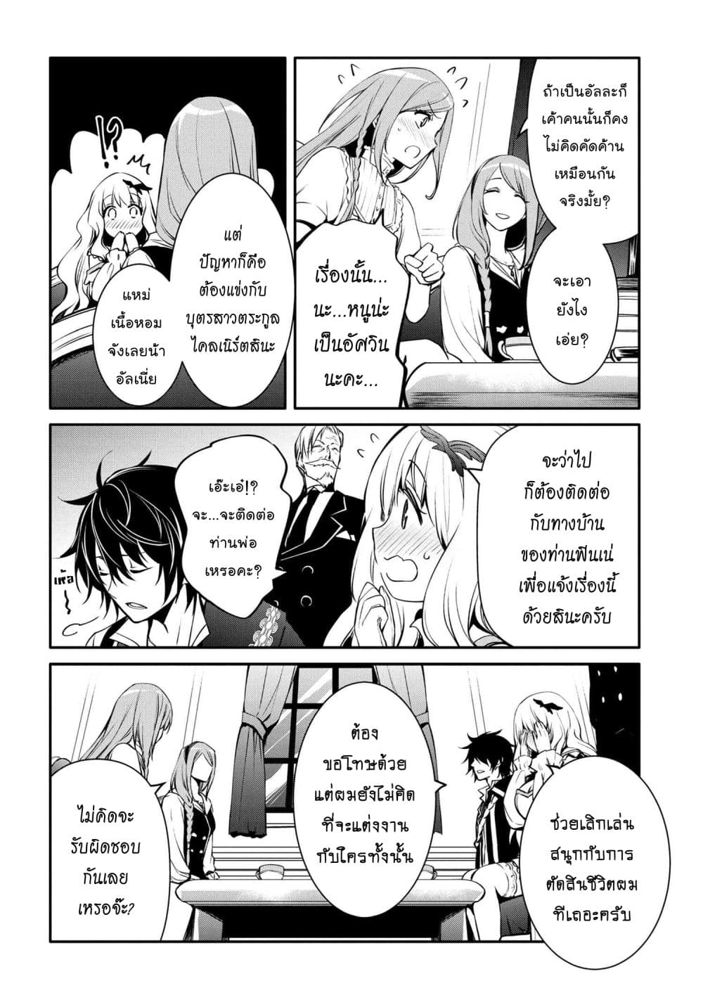 The Strongest Dull Prince’s Secret Battle for the Throne เจ้าชายงี่เง่าสุดแกร่งกับศึกชิงราชสมบัติ 21.1-21.1