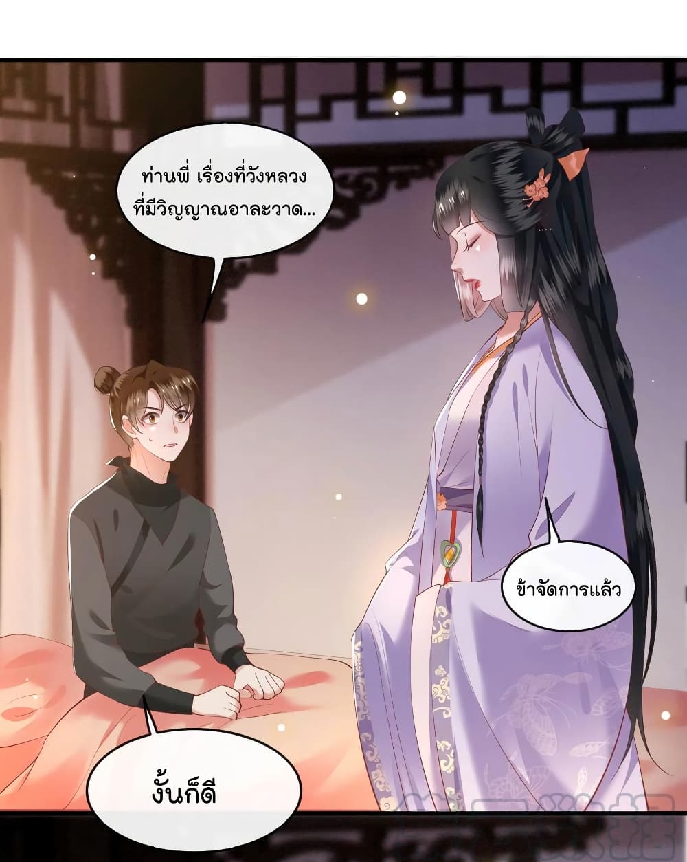 This Princess Lu Ziye รักวุ่นๆของเจ้าหญิงลู่จือเย่ 75-75