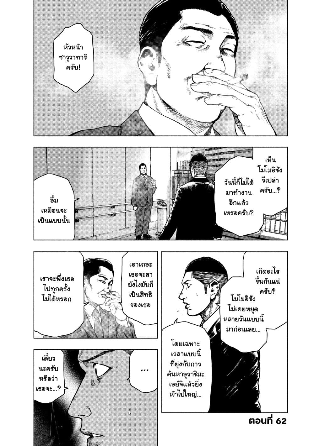 Shin'ai naru Boku e Satsui o Komete 62-62