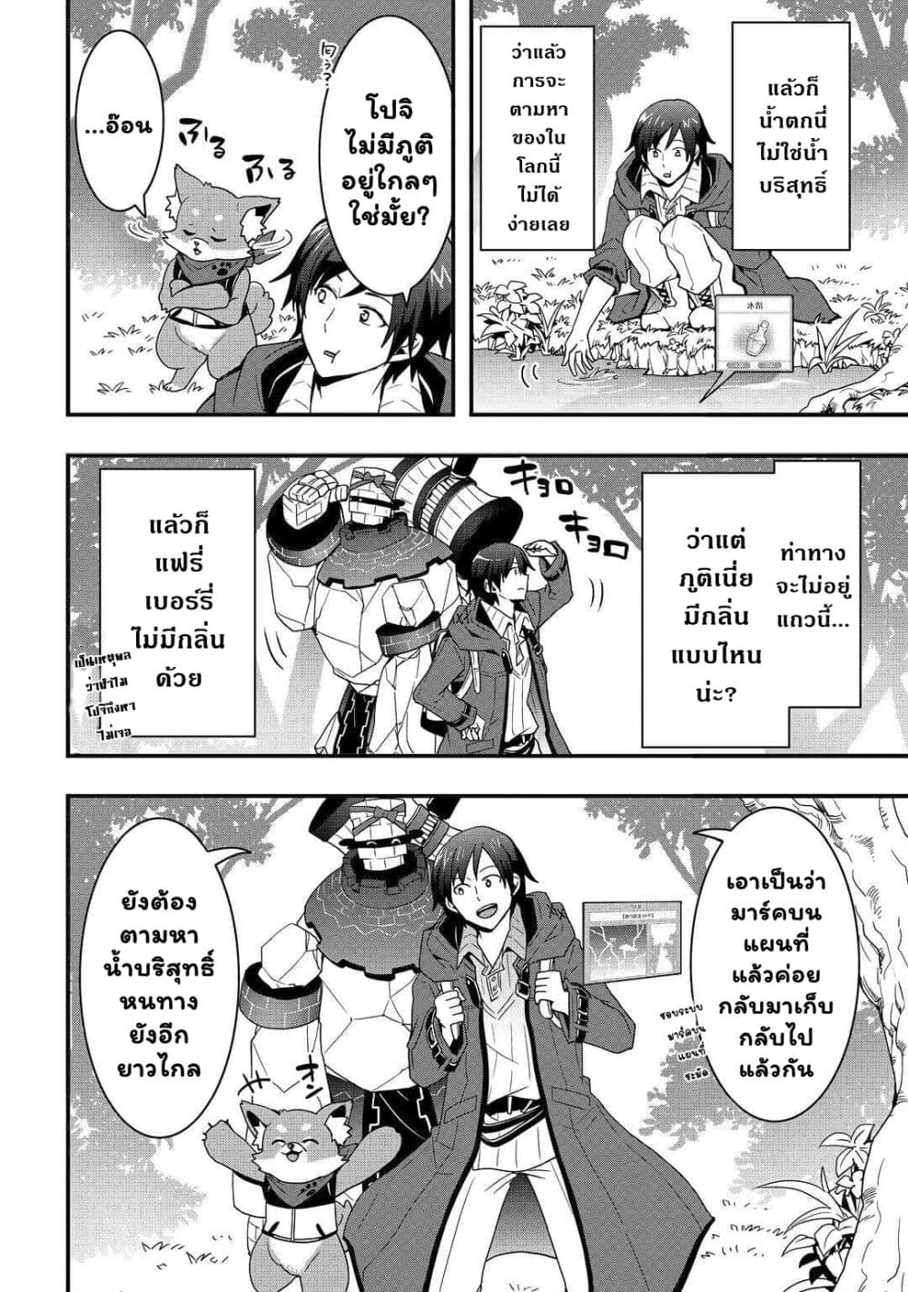 I will Live Freely in Another World with Equipment Manufacturing Cheat แค่อยากอยู่อย่างสบายๆ ที่ต่างโลกด้วยเวทย์คราฟของสุดโกงก็เท่านั้น 20.2-20.2
