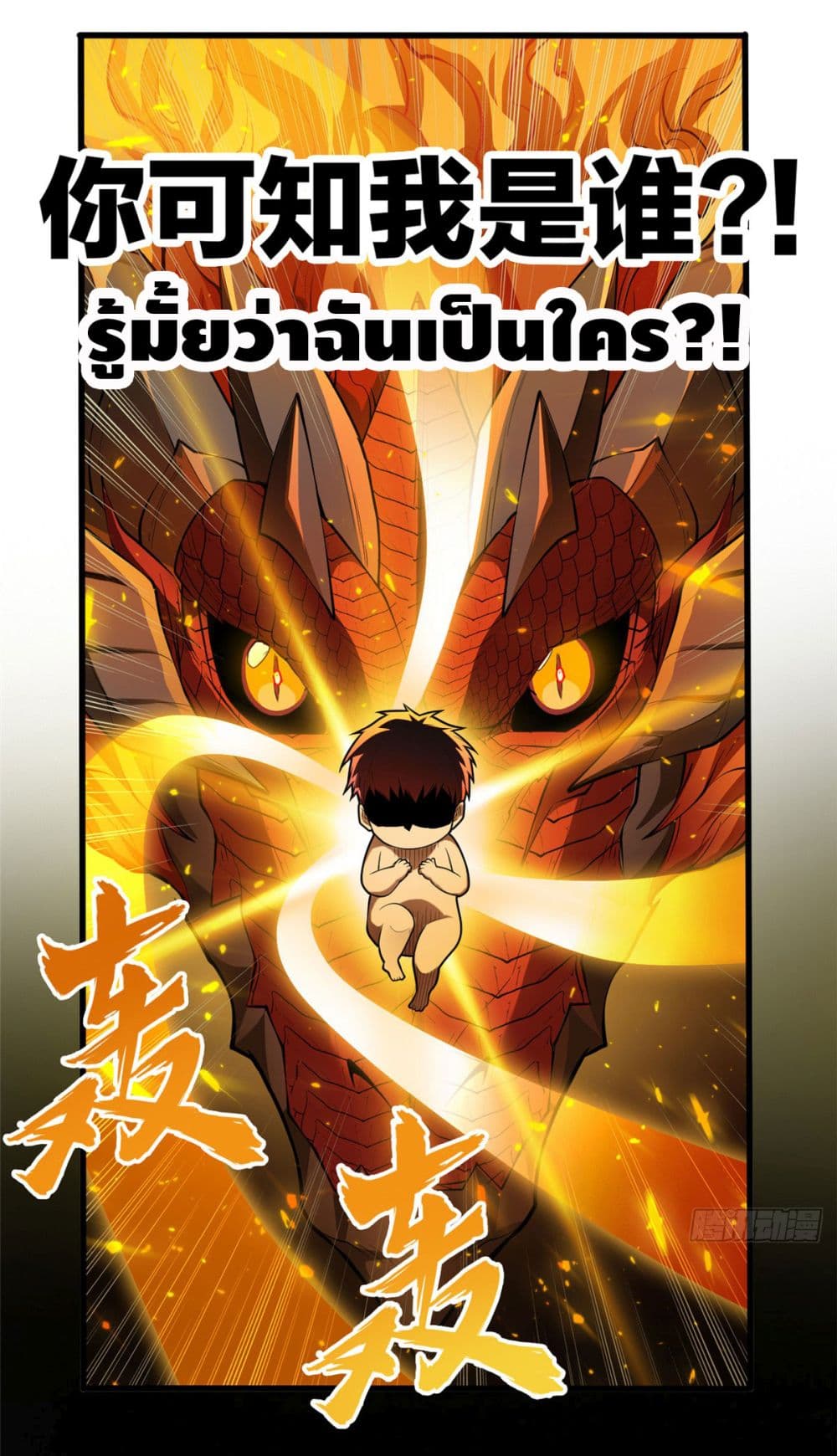 Evil Dragon Is Reincarnated! Revenge Begins at the Age of Five! 1-1