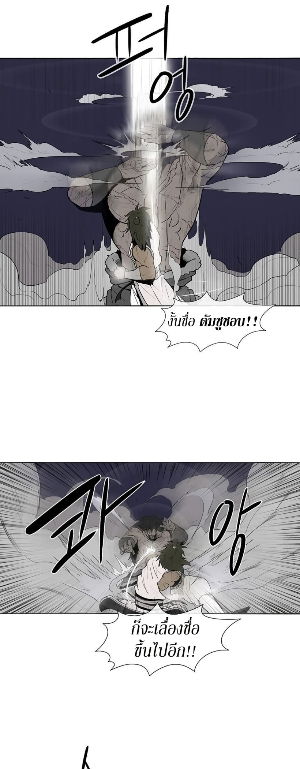 Legend of the Northern Blade 10-10