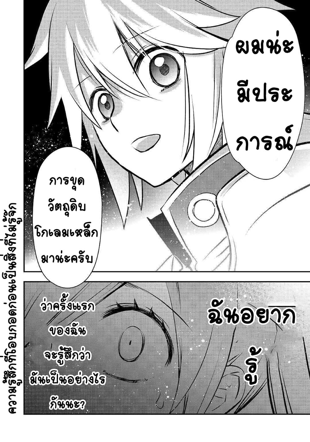 Kanchigai no Atelier Meister 10-10