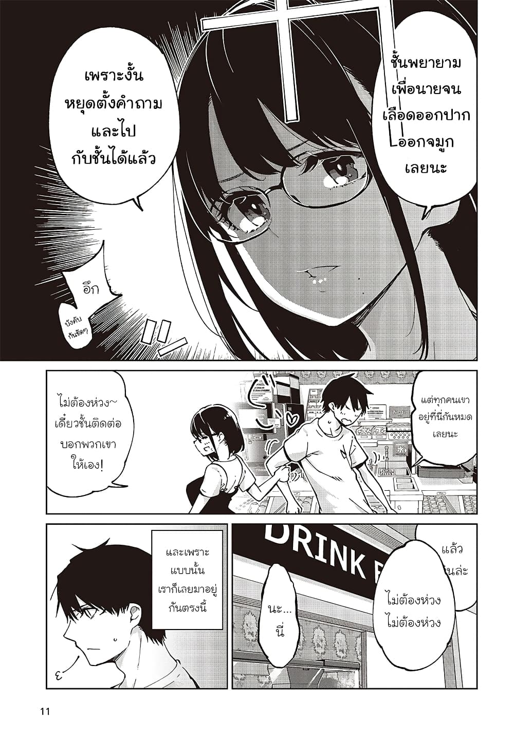 Oroka na Tenshi wa Akuma to Odoru 76-76