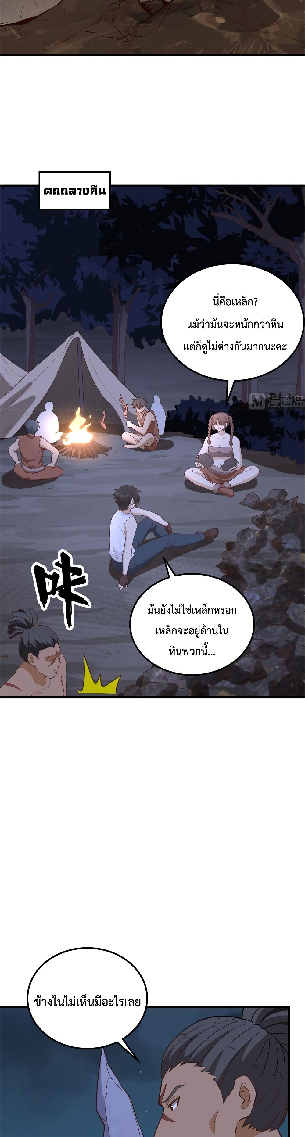 Survive on a Deserted Island with Beautiful Girls เอาตัวรอดด้วยระบบบนเกาะร้างพร้อมกับเหล่าสาวงาม 92-92