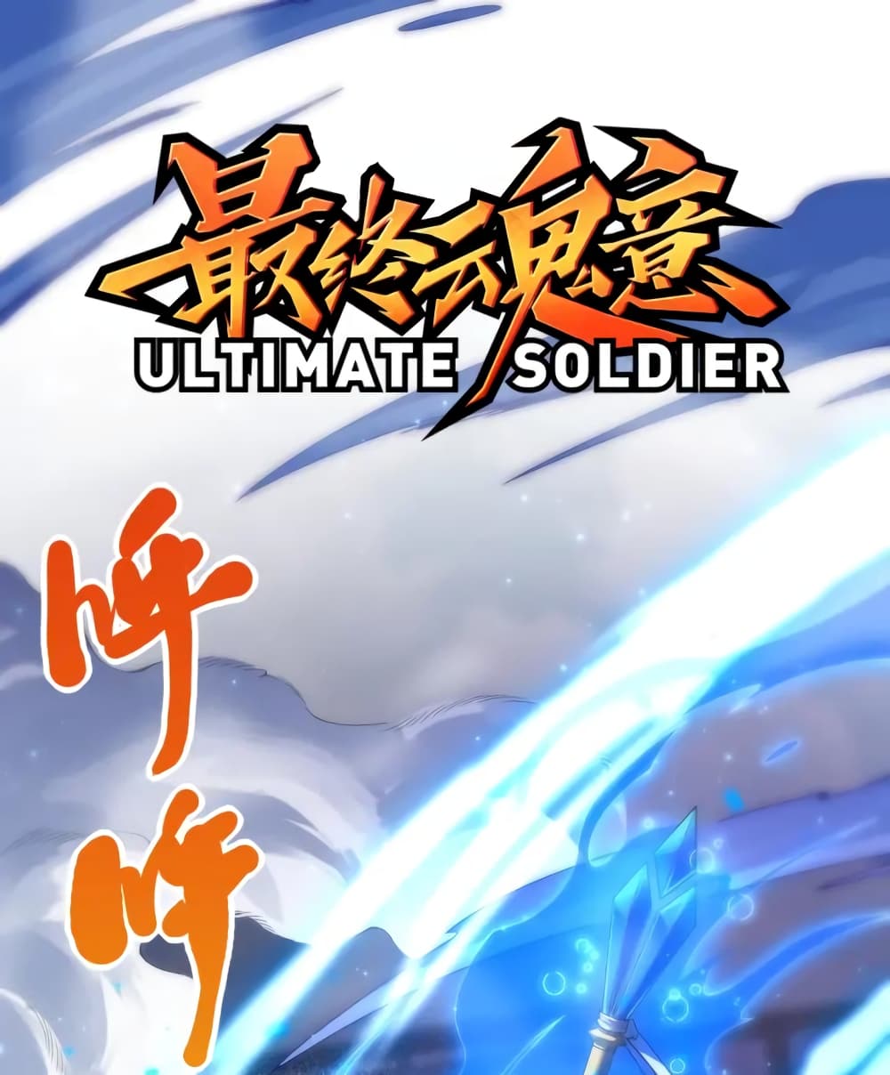 ULTIMATE SOLDIER 57-57