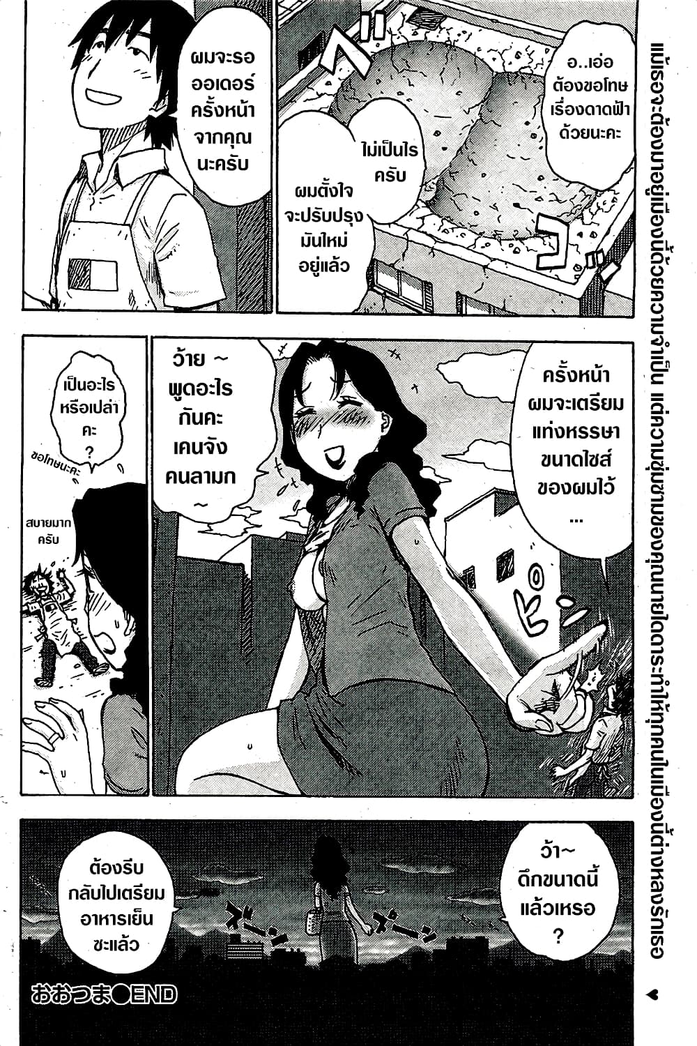 OoTsuma - The Abnormalcy bias 1-1