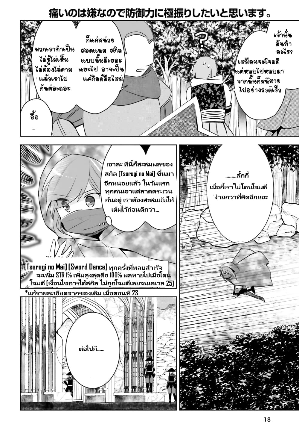 Itai no wa Iya nanode Bogyo-Ryoku ni Kyokufuri Shitai to Omoimasu ตู้เย็น 30.1-30.1