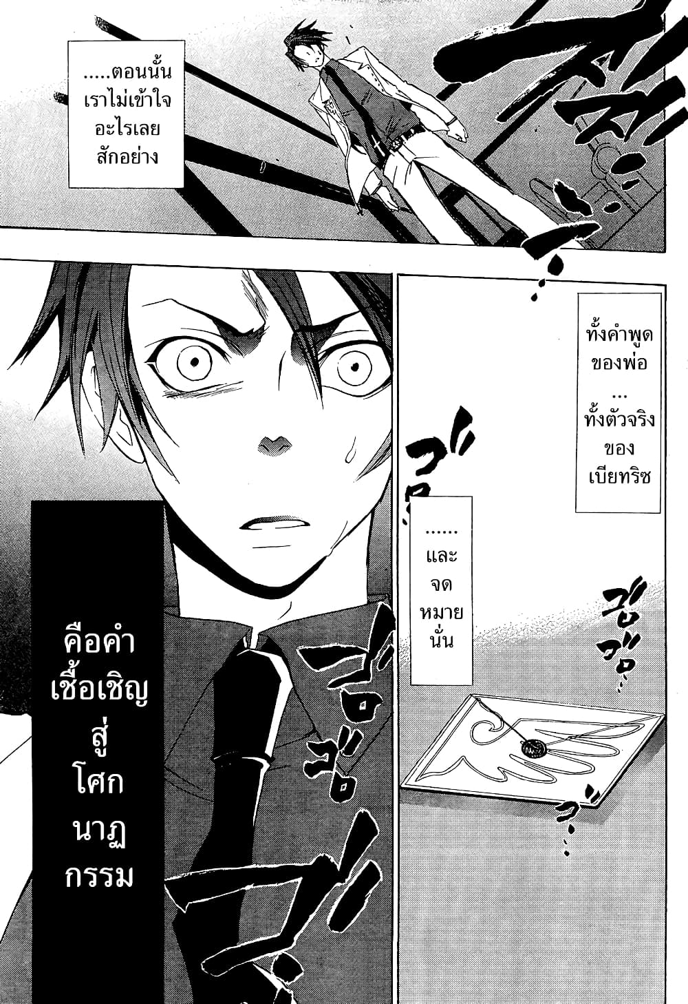 Umineko no Naku Koro ni Episode 1: Legend of the Golden Witch 5-จดหมายจากแม่มด