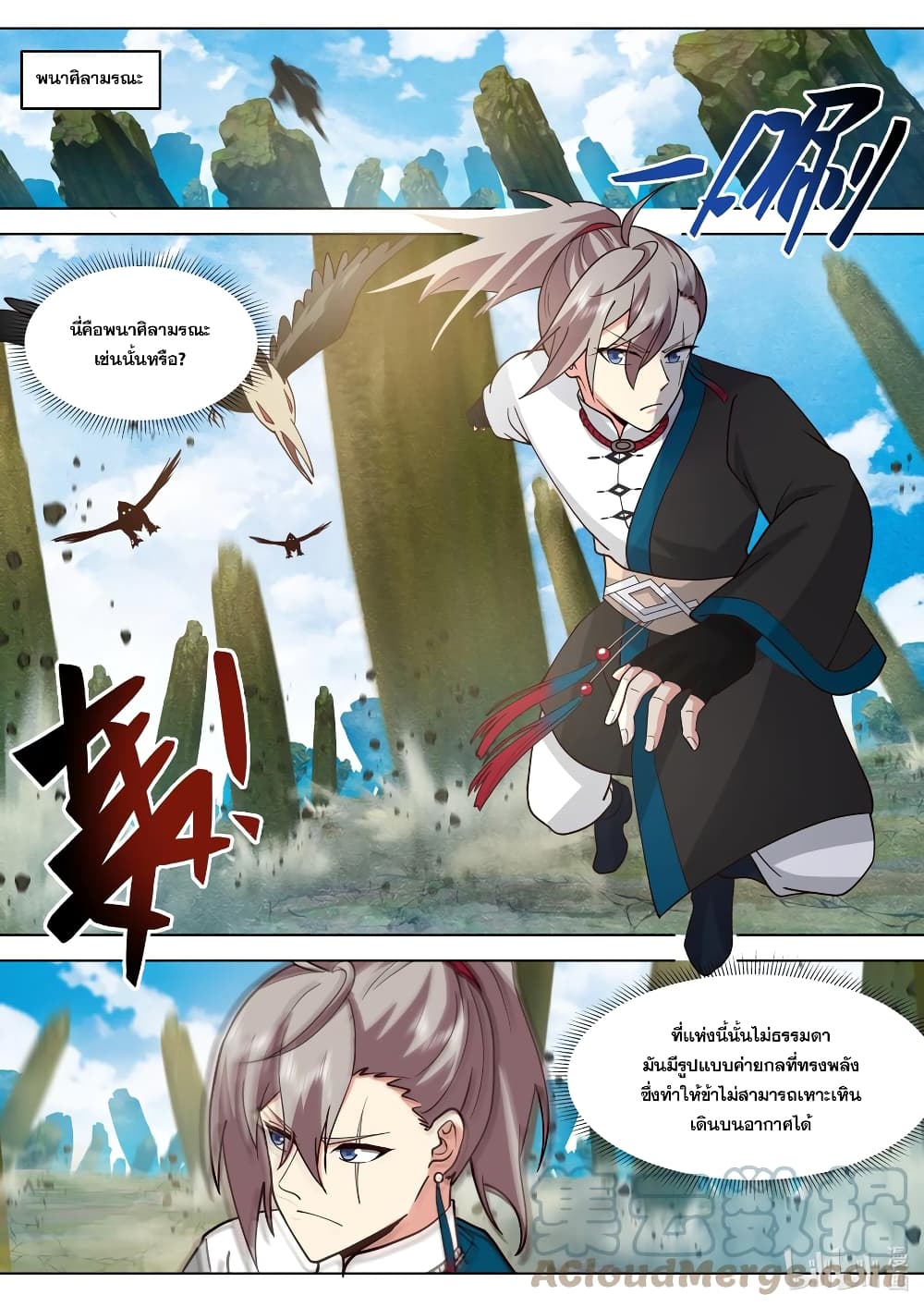Martial God Asura 510-การรวมตัวของเหล่าคนรู้จัก