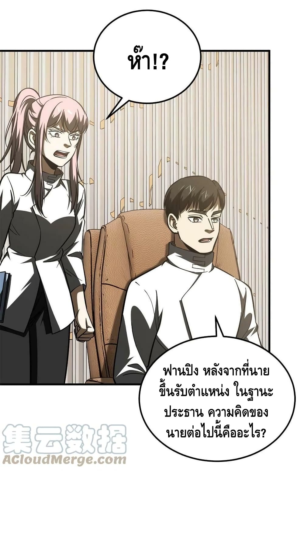 Global Martial Arts ระบบจอมยุทธสุดโกงแห่งโลกคู่ขนาน 175-175