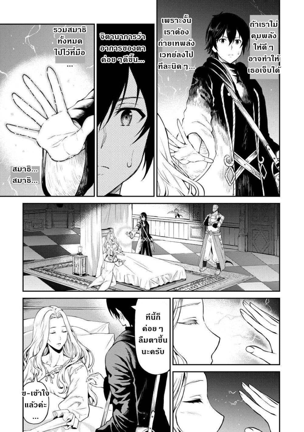 Souzai Saishuka no Isekai Ryokouki 31-31