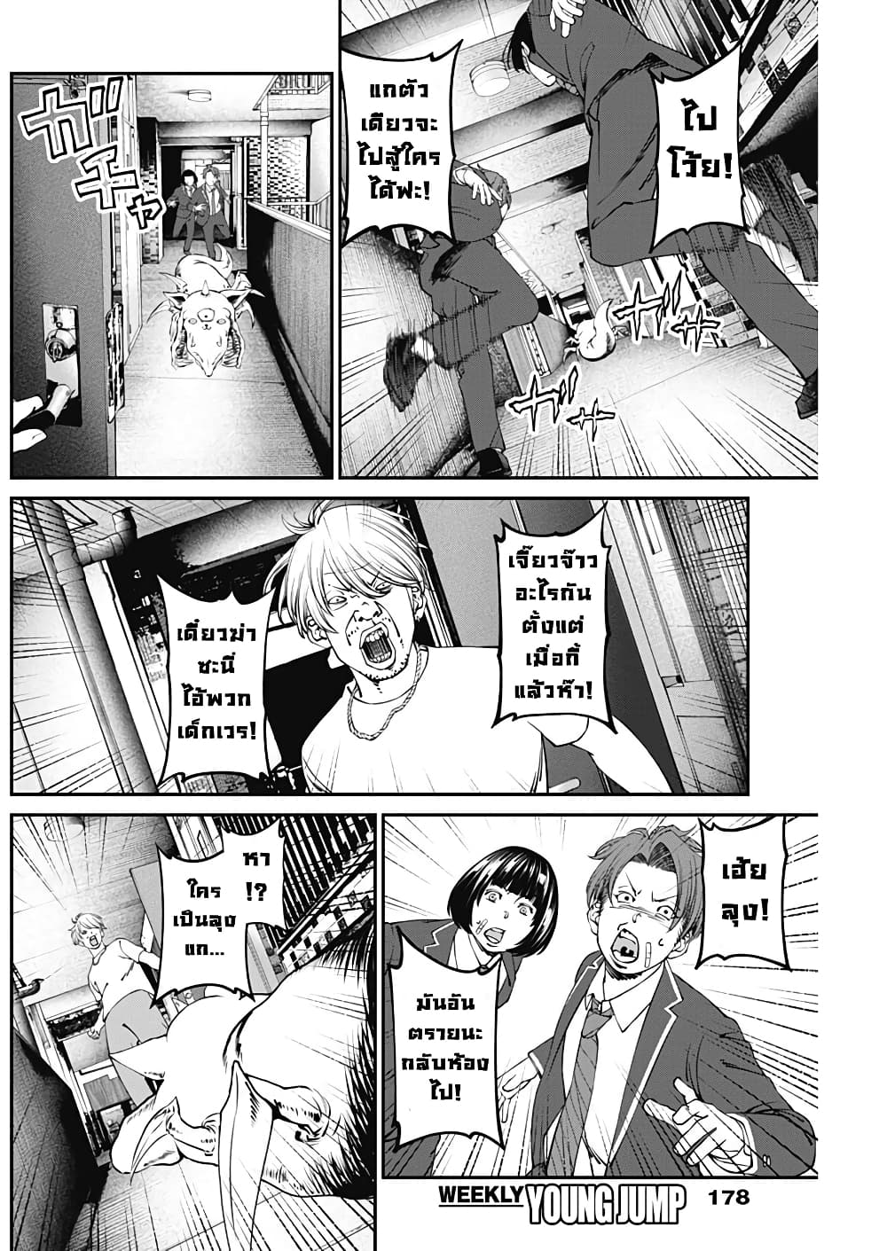 20XX-nen Level-up Saigai - Kami Kara Sazukarishi Aratanaru Chikara 9-9
