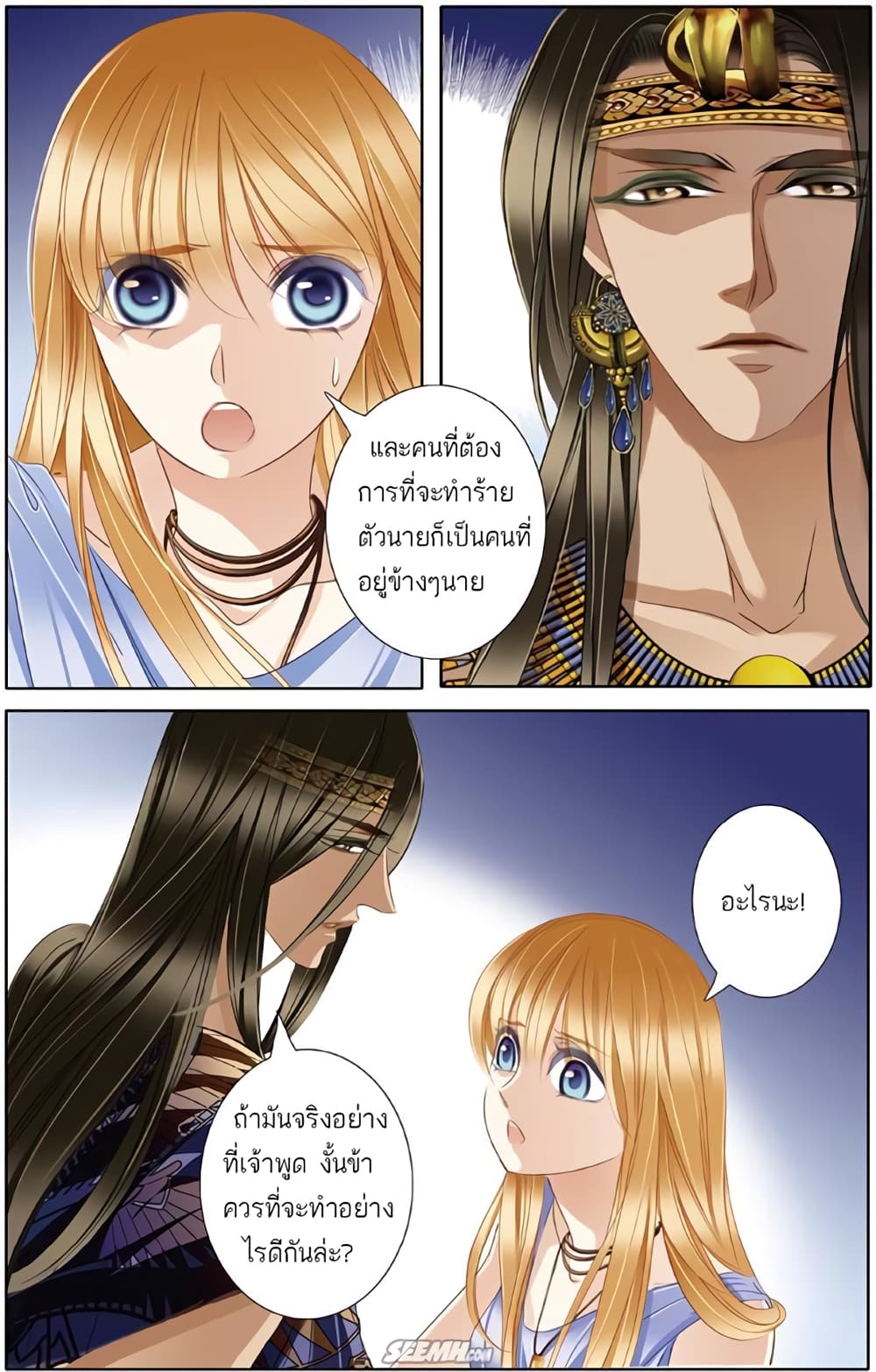 Pharaoh's Concubine สนมที่รักของฟาโรห์ 24-24