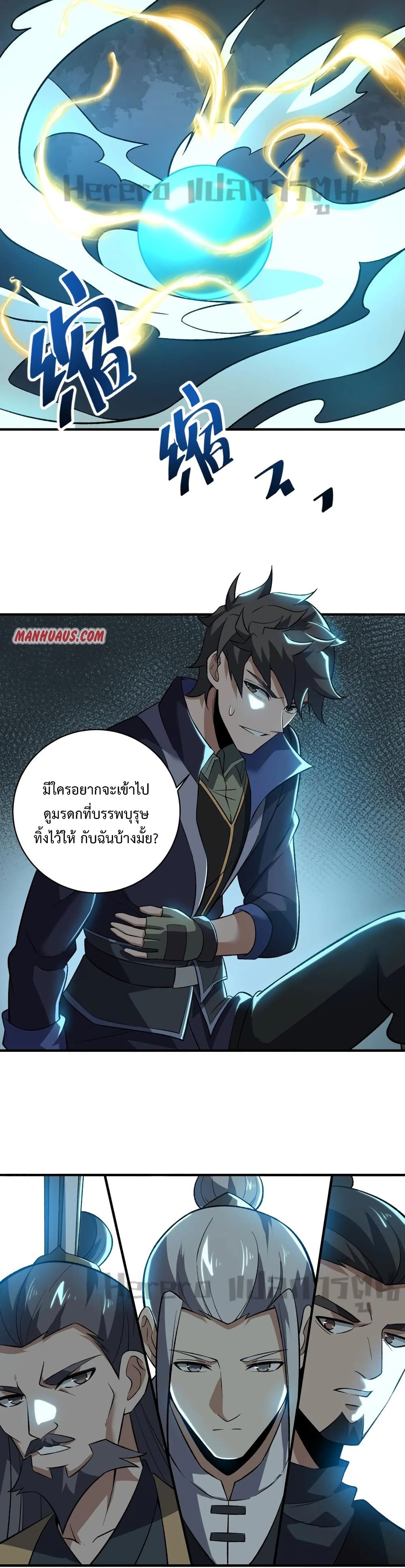 Super Warrior in Another World ทหารเซียนไปหาเมียที่ต่างโลก 196-196