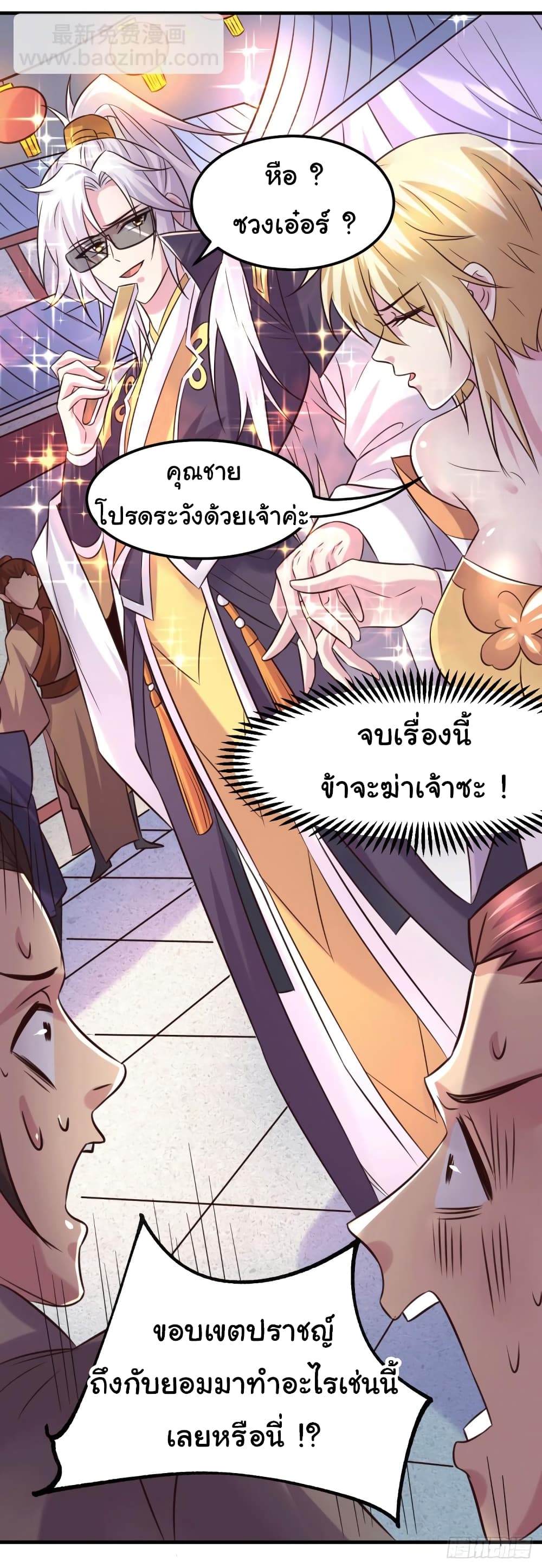 Immortal Husband on The Earth เซียนร้อยรักเขยนี้ขอบ่มเซียนให้พ่อตา 114-114