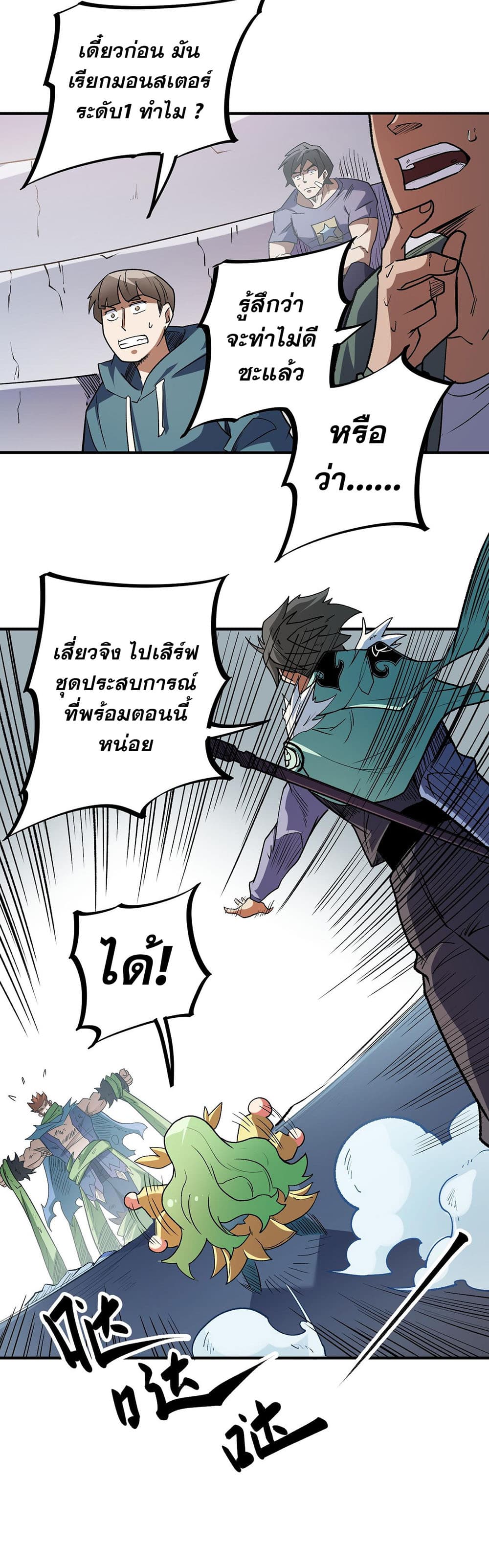 Job Changing for the Entire Population: The Jobless Me Will Terminate the Gods ฉันคือผู้เล่นไร้อาชีพที่สังหารเหล่าเทพ 29-29