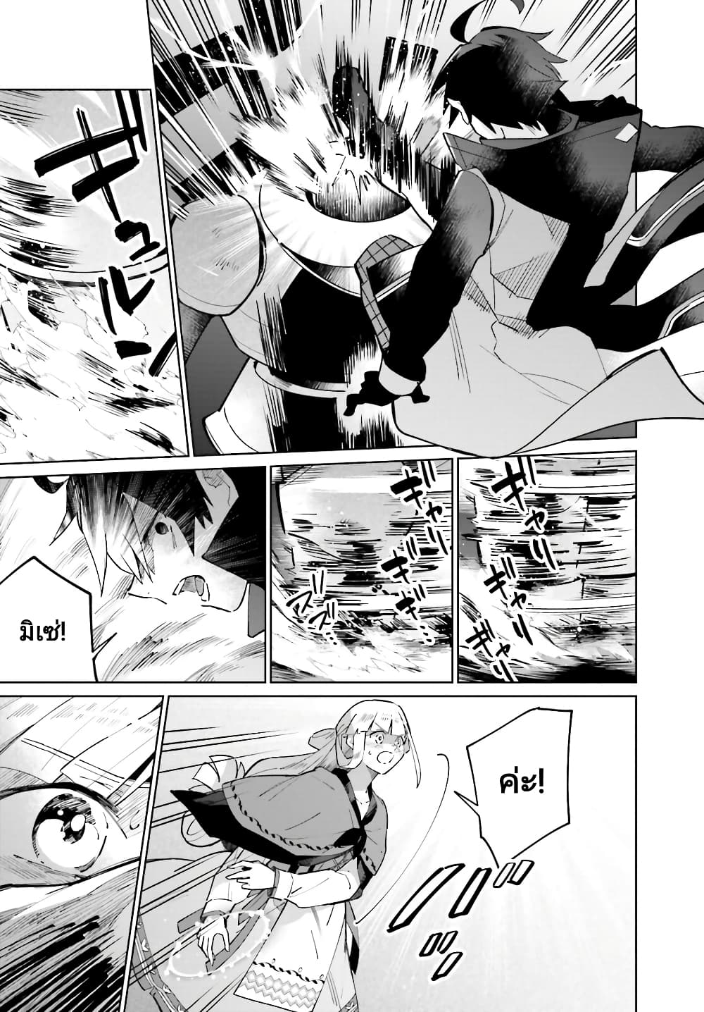 Kage no Eiyuu no Nichijou-tan ชีวิตประจำวันของผู้กล้าเงาสุดแกร่ง 19-19