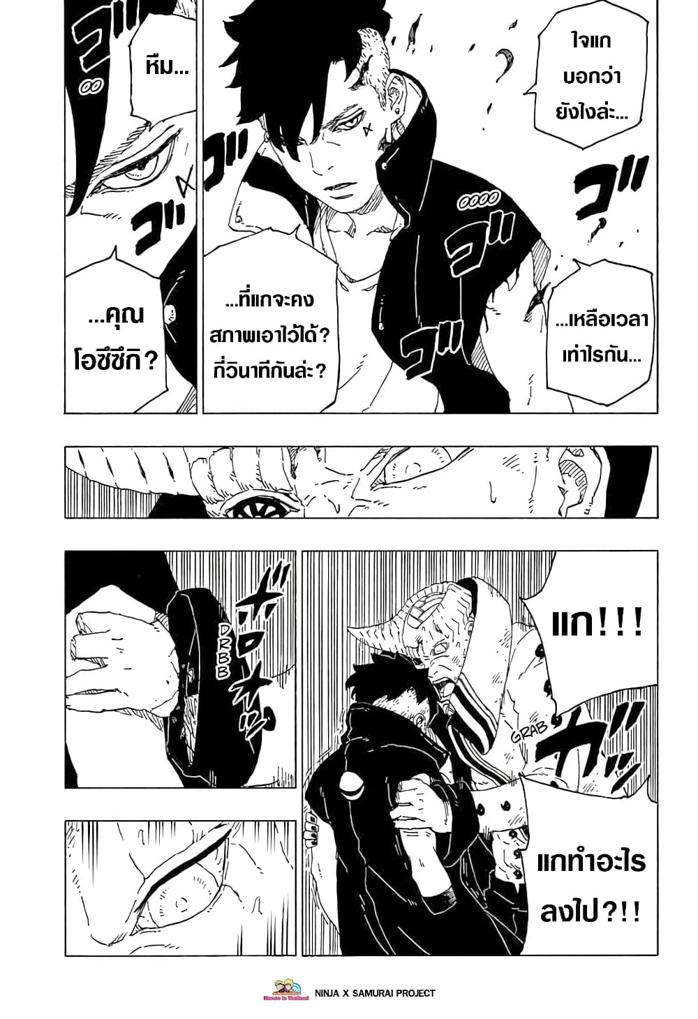 Boruto 53-นั่นคือความเป็นจริง