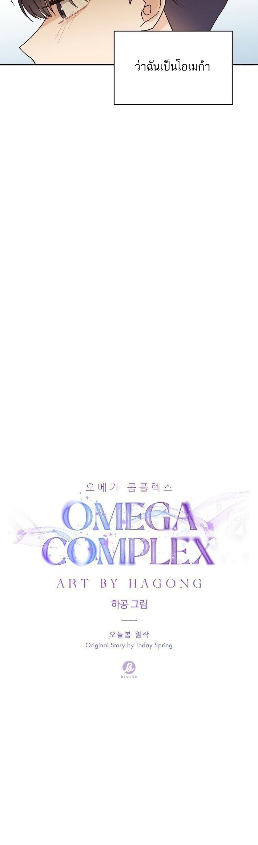 Omega Complex 8-8