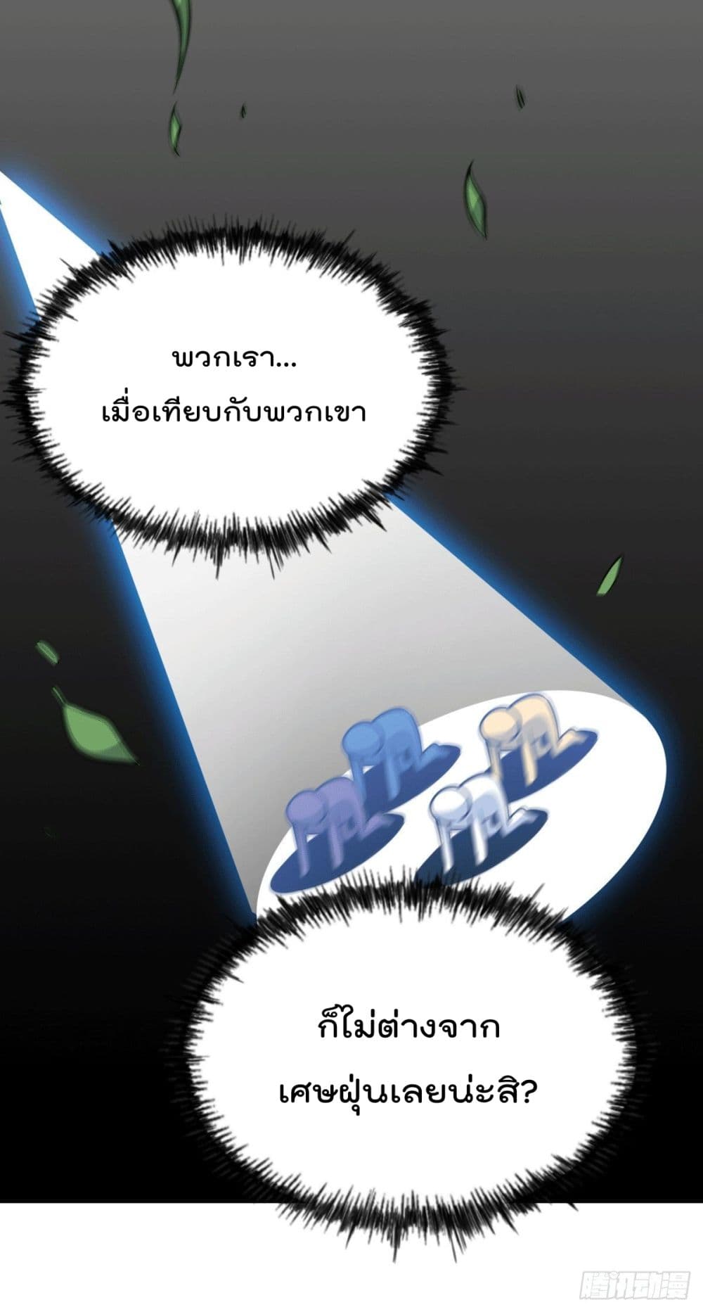 Who is your Daddy? ยอดยุทธ พ่อทุกสถาบัน 60-60