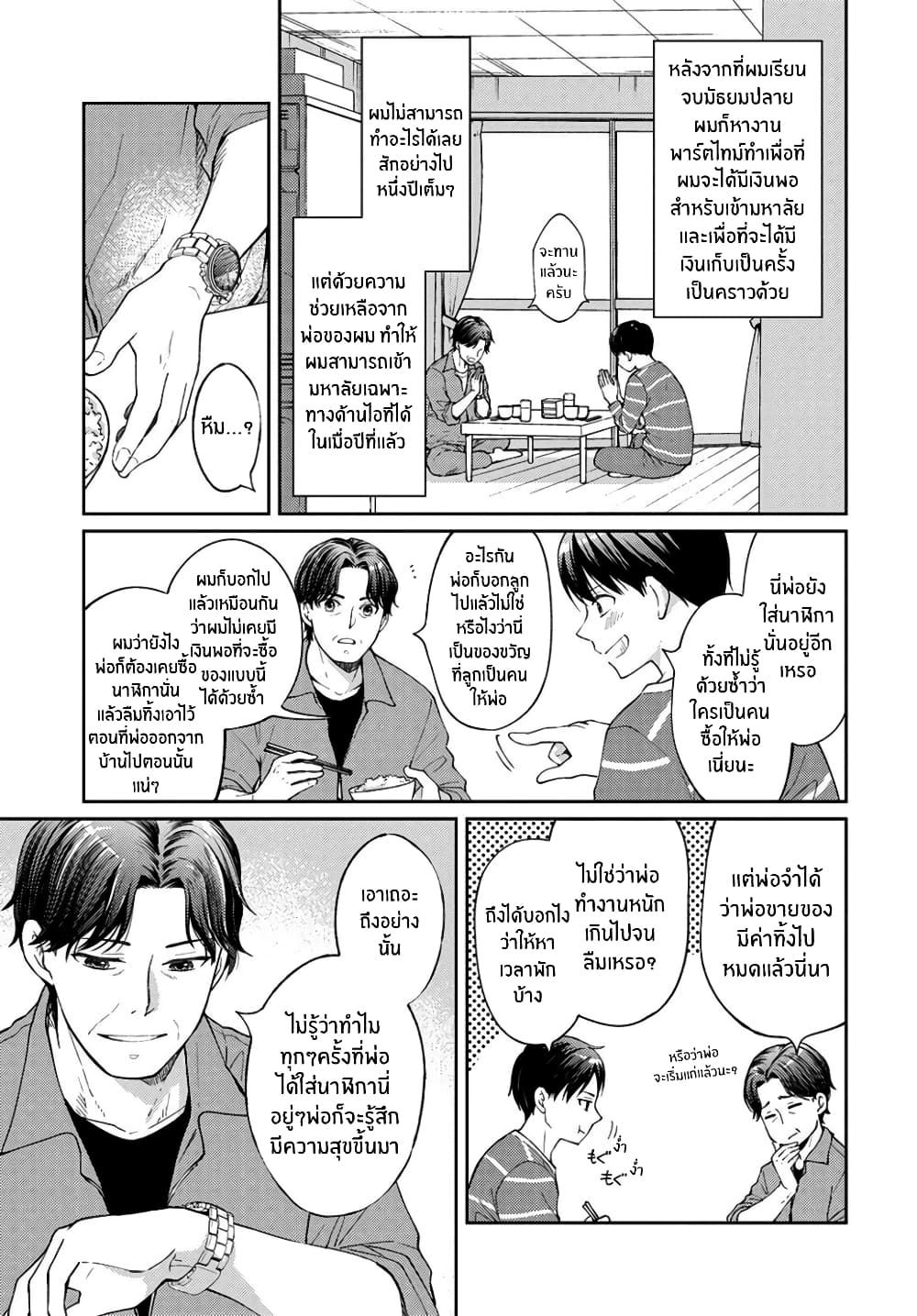 Jikyuu Sanbyaku En no Shinigami 12-ดอกไม้แห่งความสุข 4