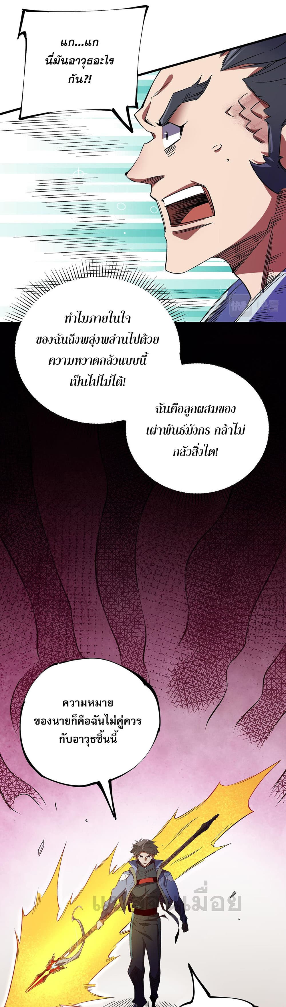 Job Changing for the Entire Population: The Jobless Me Will Terminate the Gods ฉันคือผู้เล่นไร้อาชีพที่สังหารเหล่าเทพ 22-22