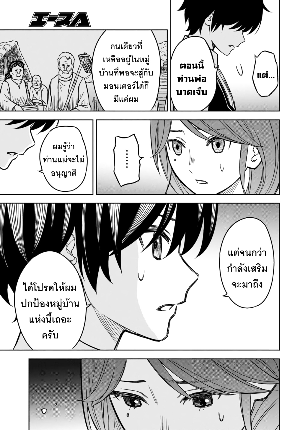 Monogatari no Kuromaku ni Tensei shite 3-3
