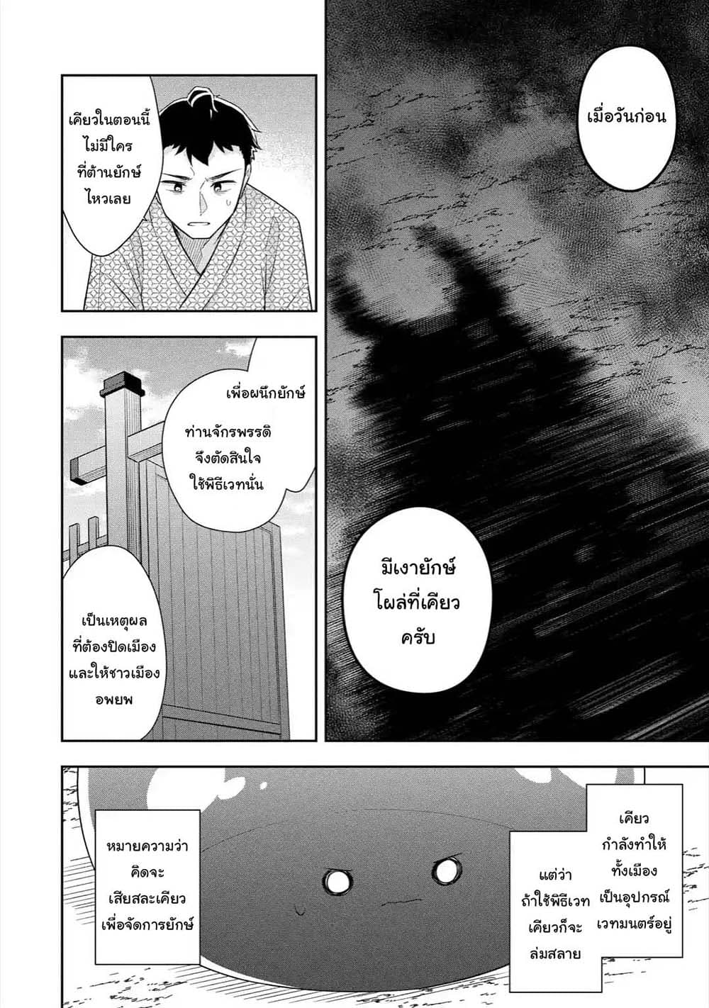 Slime Tensei. Daikenja ga Youjo Elf ni Dakishimeraretemasu 23.1-23.1
